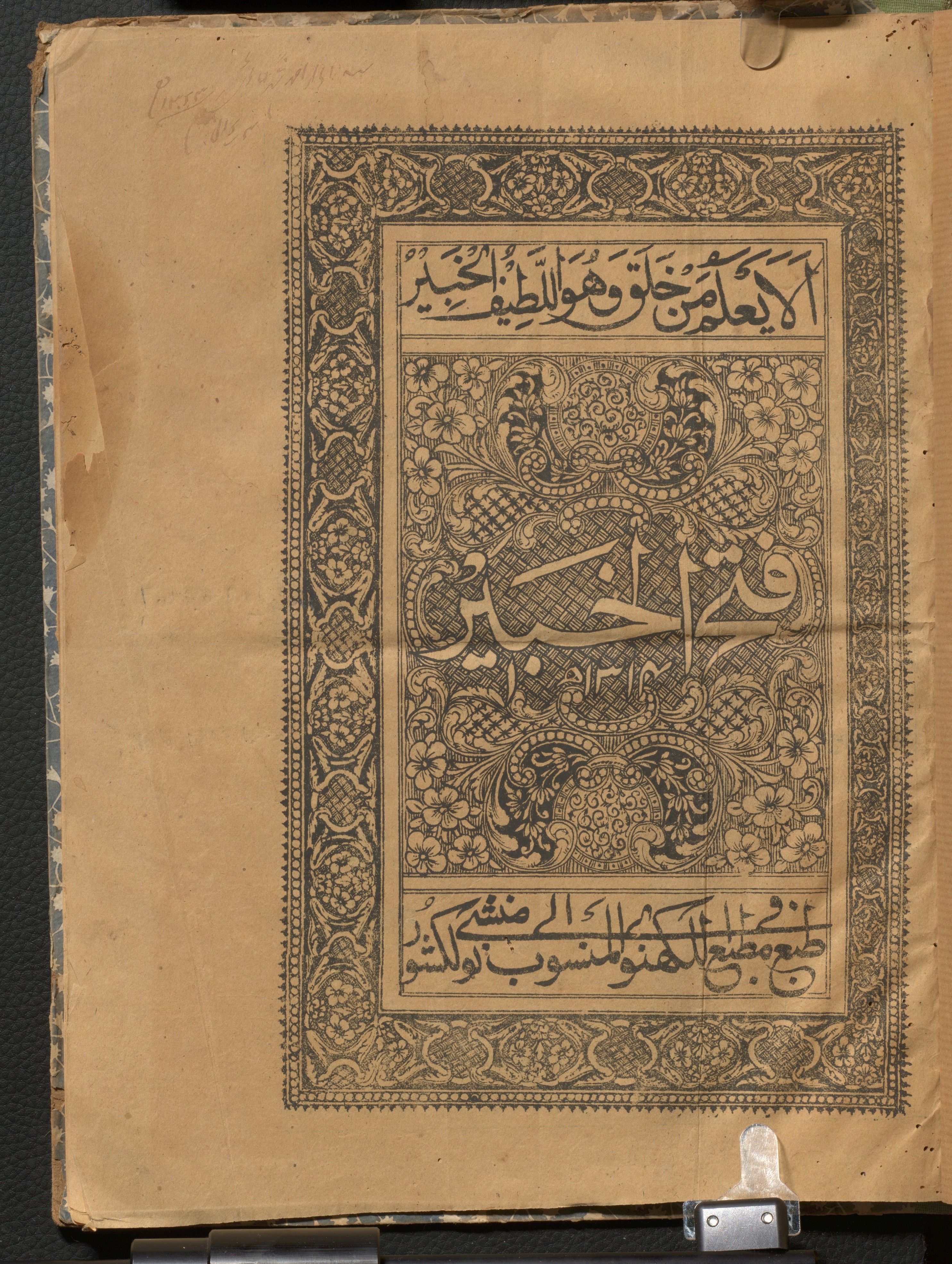 Walī Allāh al-Dihlawī, 1702 or 3-1762 or 3. Fatḥ al-khabīr. Lak hanaʼu : Munshī Nawal Kishūr, 1314 [1896 or 1897].
