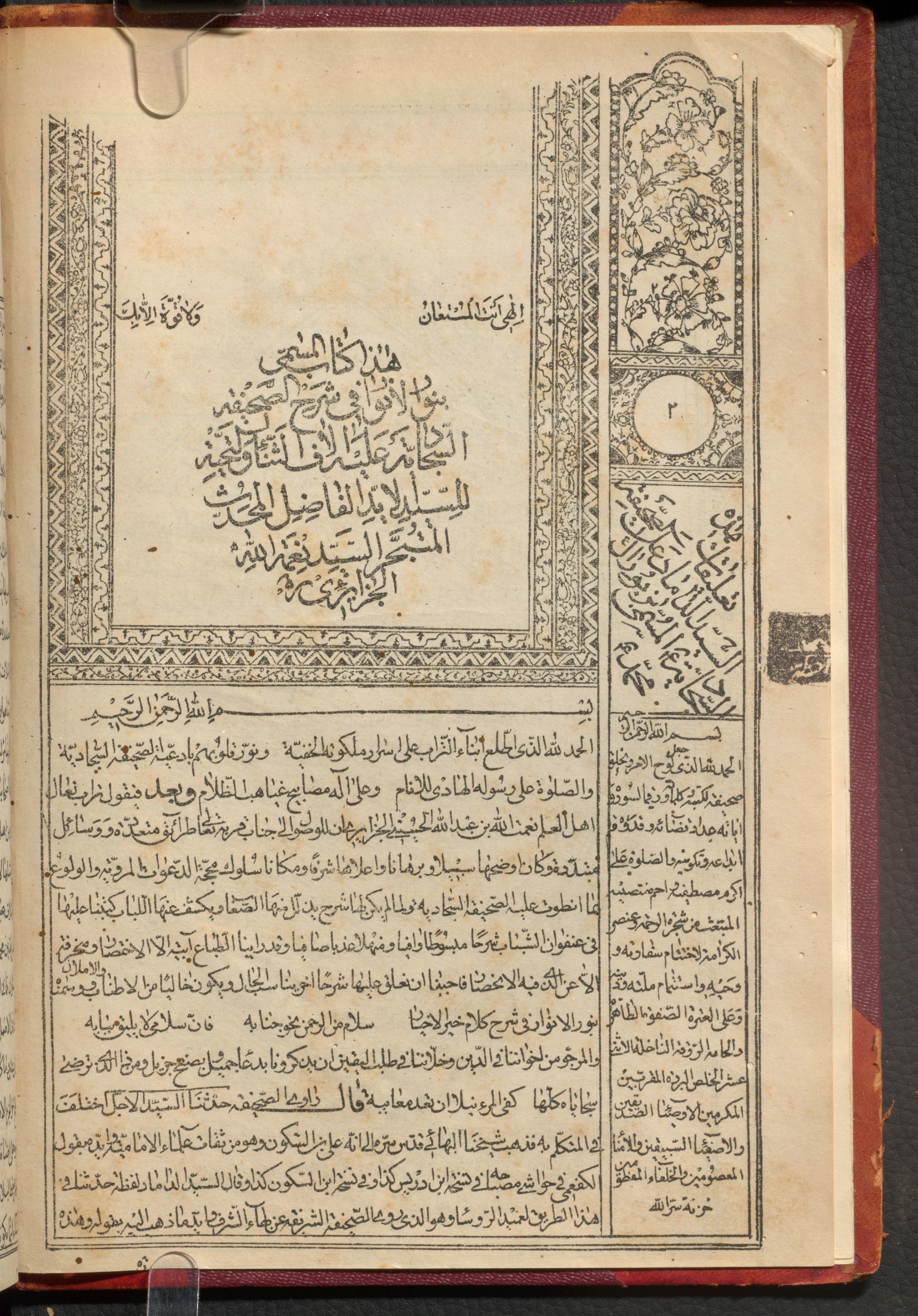 Jazāʾirī, Niʻmat Allāh ibn ʻAbd Allāh, 1640 or 41-1701. Nūr al-anwār fī sharḥ al-Ṣaḥīfah al-Sajjādīyah. [Tehran : s.n.], 1316-1317 [1898 or 1899].