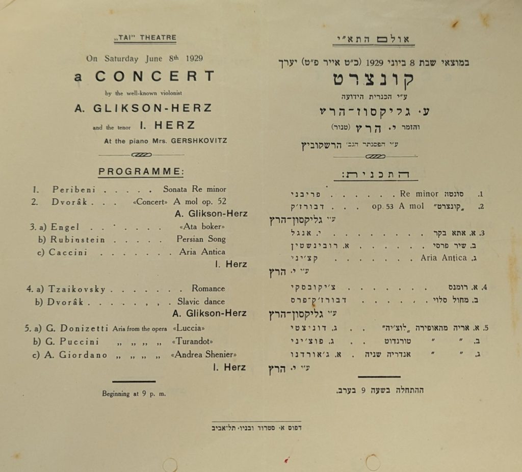 Performance in Palestine with Atara Glickson Herz’s husband, Jacob Herz.